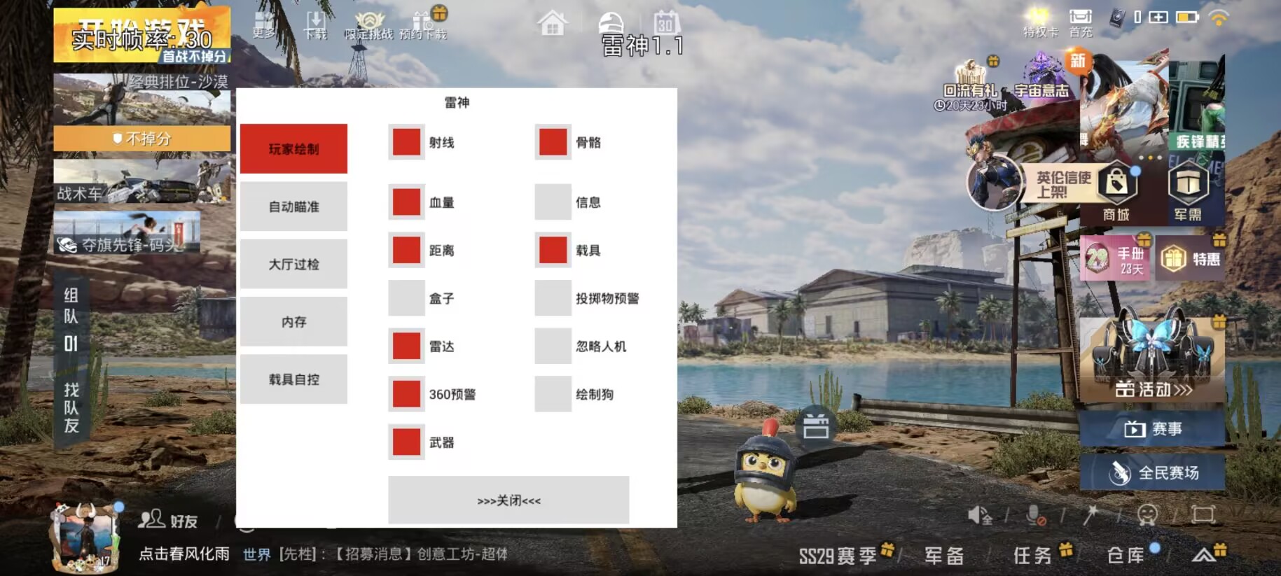 和平精英辅助【奇多直装】苹果手机IOS免越狱 免签名 巨魔安装 方框透视 骨骼射线 开枪自瞄 人物上色